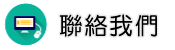 聯絡徵信社討債