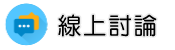 徵信社討債線上討論