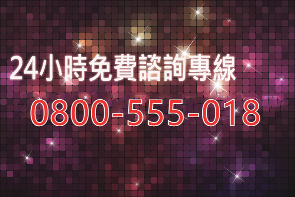 徵信社討債免費諮詢專線
